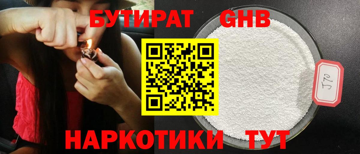 Жуковский  Бутират  Вход с VPN  Бутират 1.4BDO 