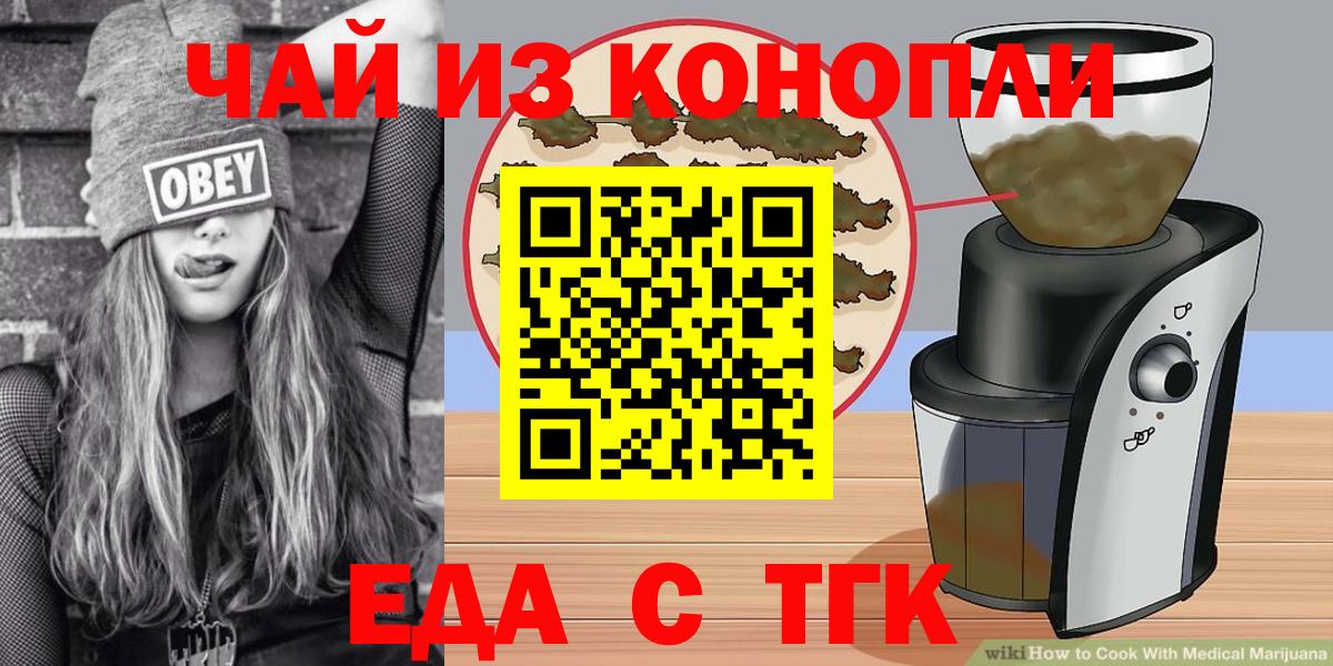 Жуковский  Cannafood конопля  Вход с VPN 