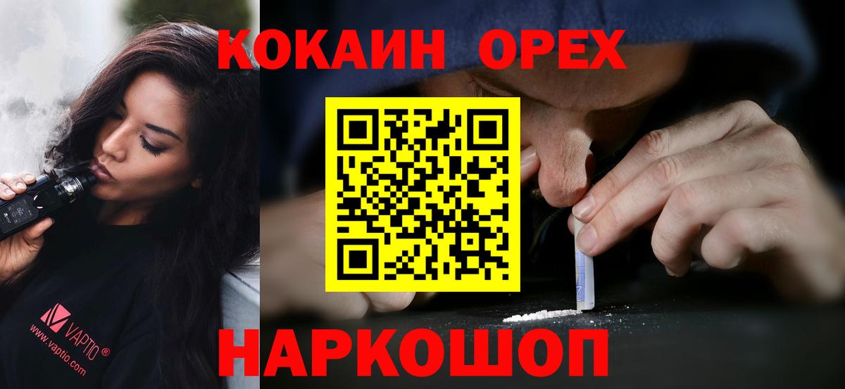 Кокаин VHQ  цены   Cocaine Колумбийский  Жуковский  Вход с VPN  КОКАИН 