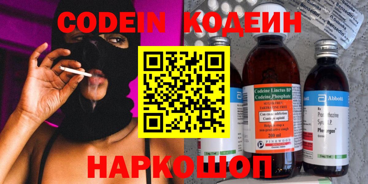 Кодеин Purple Drank Жуковский