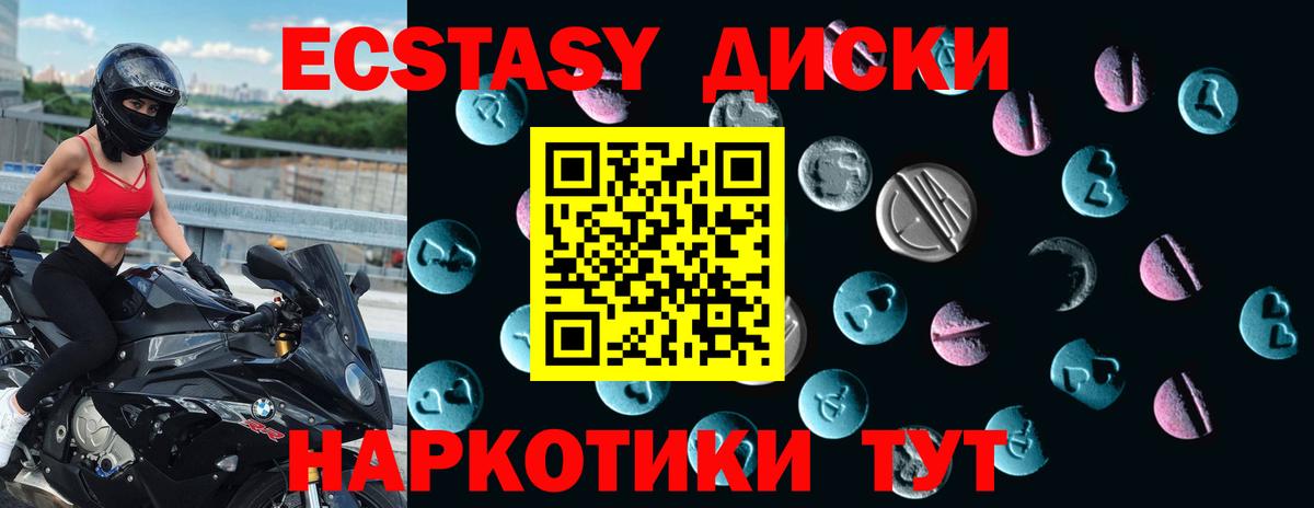 Ecstasy 280мг Жуковский