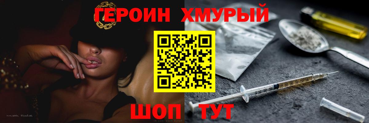 Героин  Вход с VPN  Жуковский  ГЕРОИН герыч 