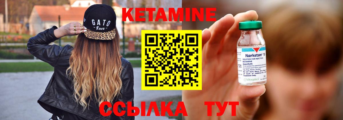 КЕТАМИН ketamine Жуковский