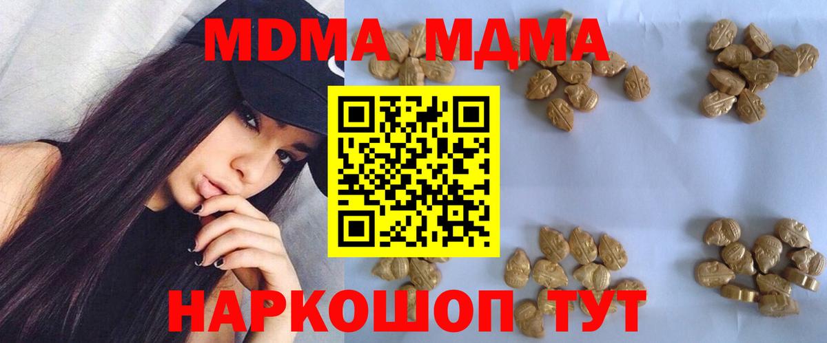 MDMA кристаллы  Вход с VPN  MDMA crystal  Жуковский 