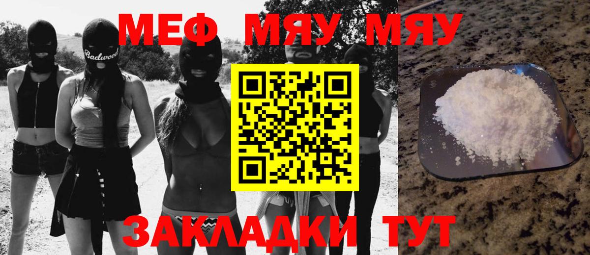 МЕФ  Мефедрон  Вход с VPN  магазин продажи   Жуковский  МЯУ-МЯУ mephedrone 
