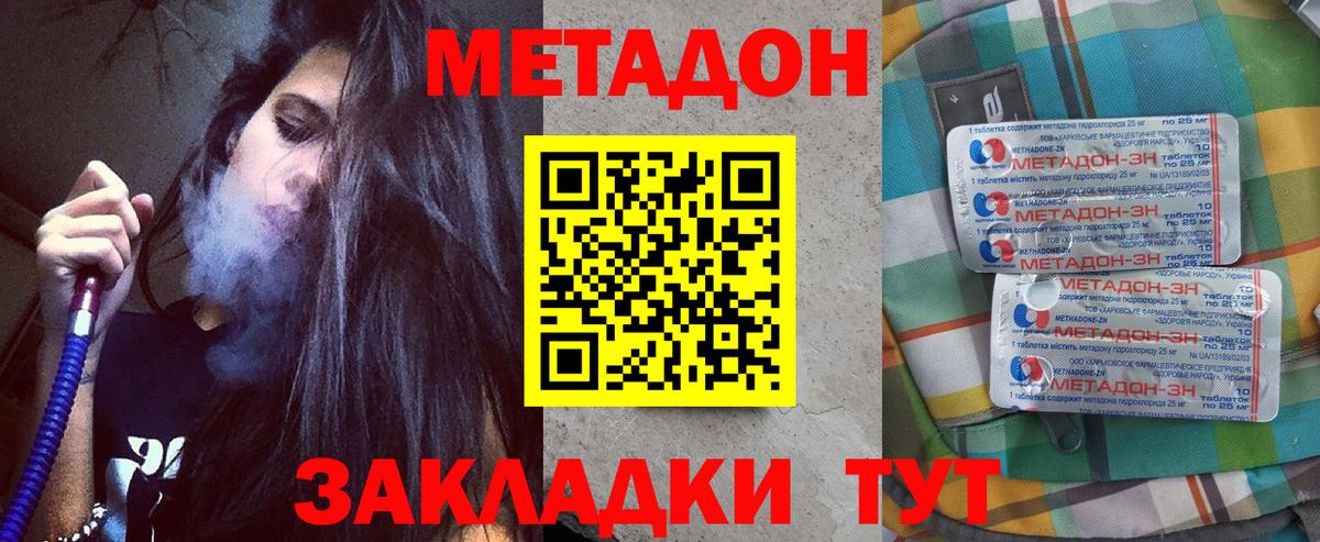 МЕТАДОН VHQ Жуковский