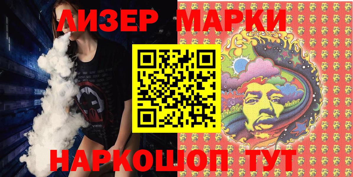 Марки 25I-NBOMe 1500мкг Жуковский